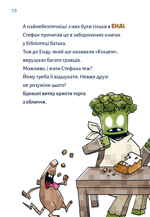 Книга "Minecraft. Кн.3: Месть дракона - пока не дойдешь до Энда! Вольц Х." (у) (4104) 5