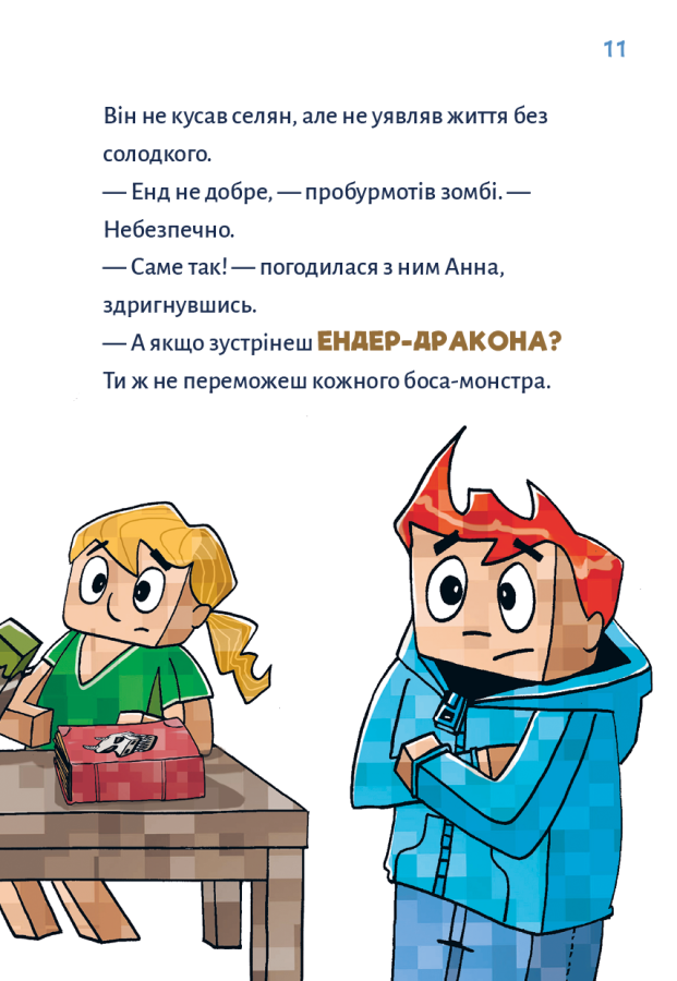 Книга "Minecraft. Кн.3: Месть дракона - пока не дойдешь до Энда! Вольц Х." (у) (4104) 6