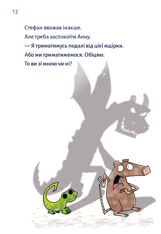 Книга "Minecraft. Кн.3: Месть дракона - пока не дойдешь до Энда! Вольц Х." (у) (4104) 7