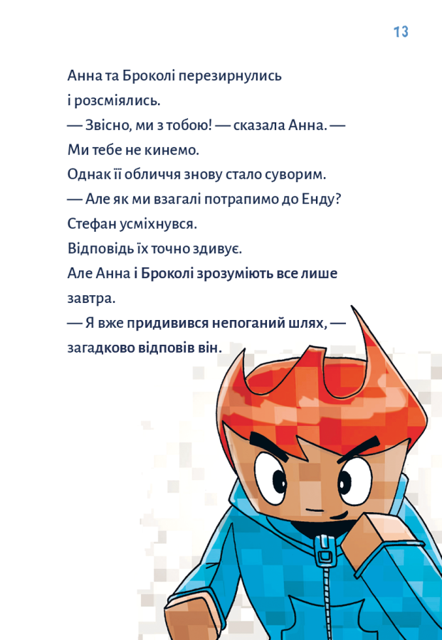 Книга "Minecraft. Кн.3: Месть дракона - пока не дойдешь до Энда! Вольц Х." (у) (4104) 8