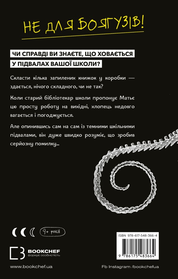 Книга "Ґравель Ф. Старі книги небезпечні" (у) (3664) 1