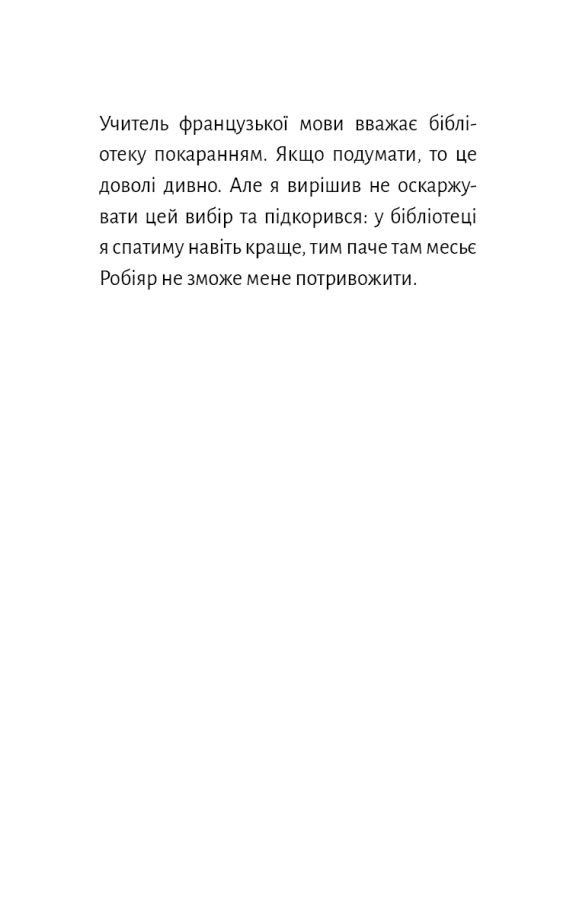 Книга "Ґравель Ф. Старі книги небезпечні" (у) (3664) 3