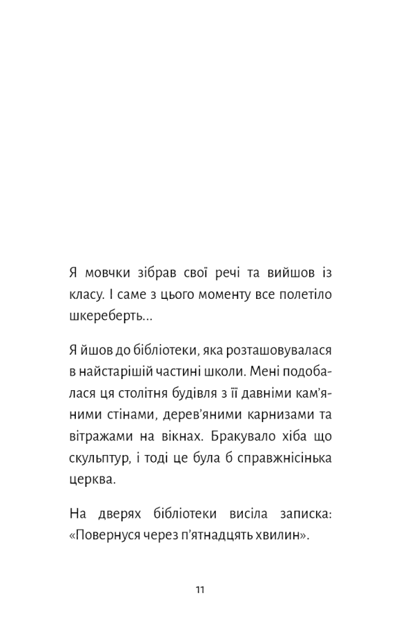 Книга "Ґравель Ф. Старі книги небезпечні" (у) (3664) 6