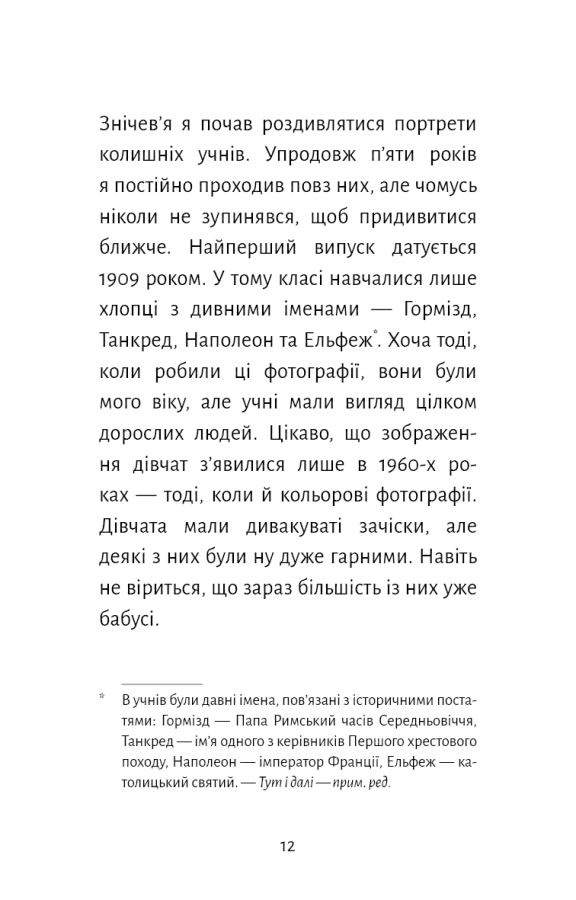 Книга "Ґравель Ф. Старі книги небезпечні" (у) (3664) 7