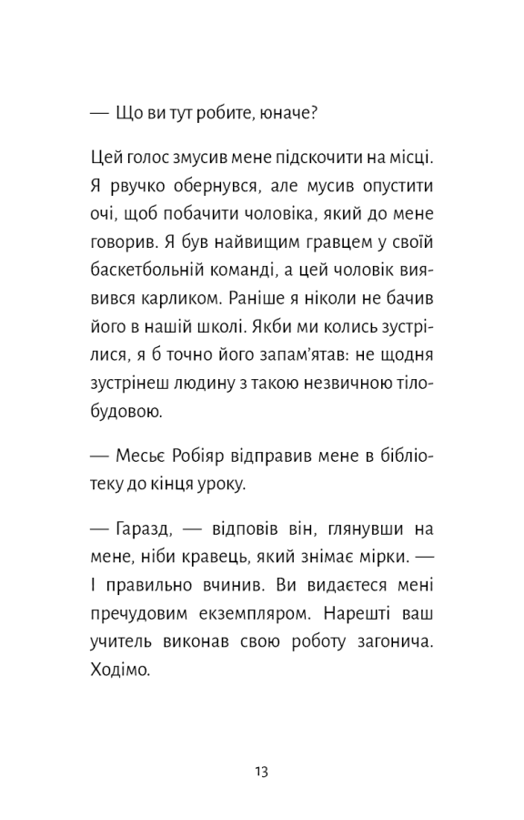 Книга "Ґравель Ф. Старі книги небезпечні" (у) (3664) 8