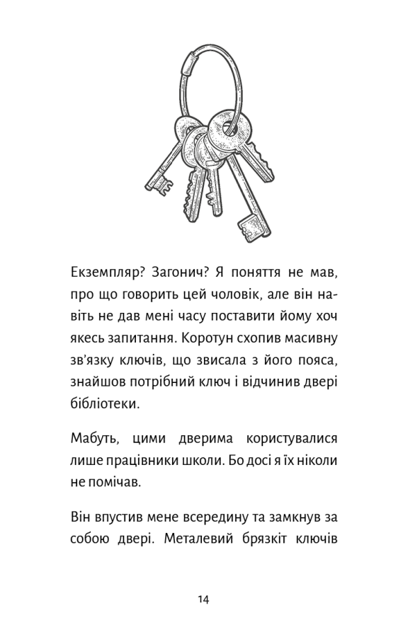 Книга "Ґравель Ф. Старі книги небезпечні" (у) (3664) 9