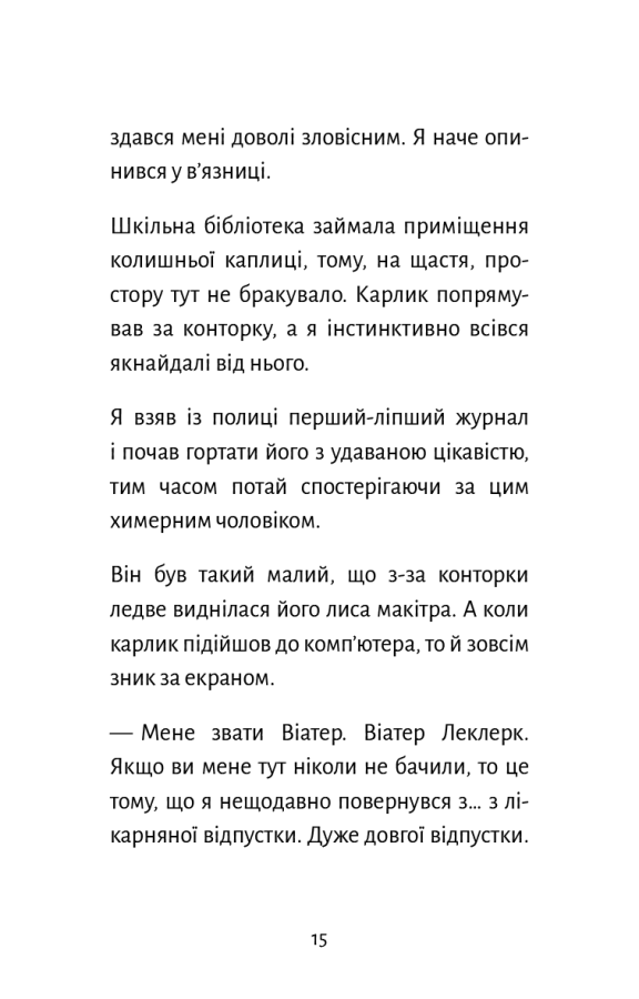 Книга "Ґравель Ф. Старі книги небезпечні" (у) (3664) 10
