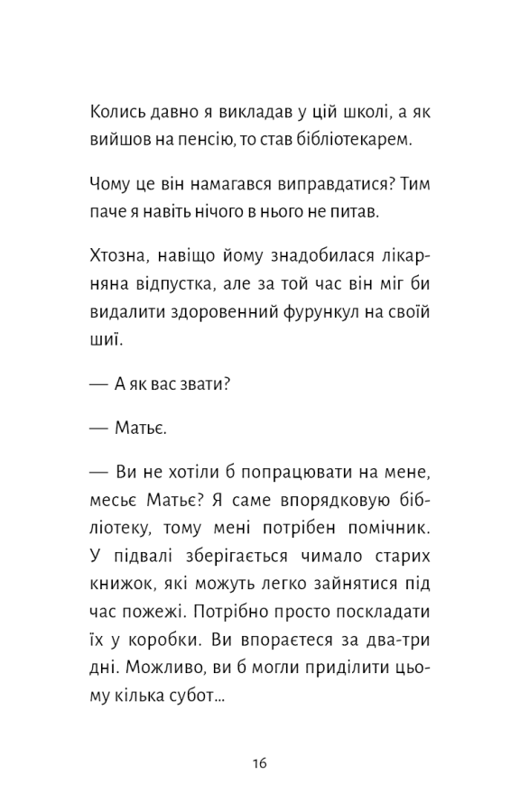 Книга "Ґравель Ф. Старі книги небезпечні" (у) (3664) 11