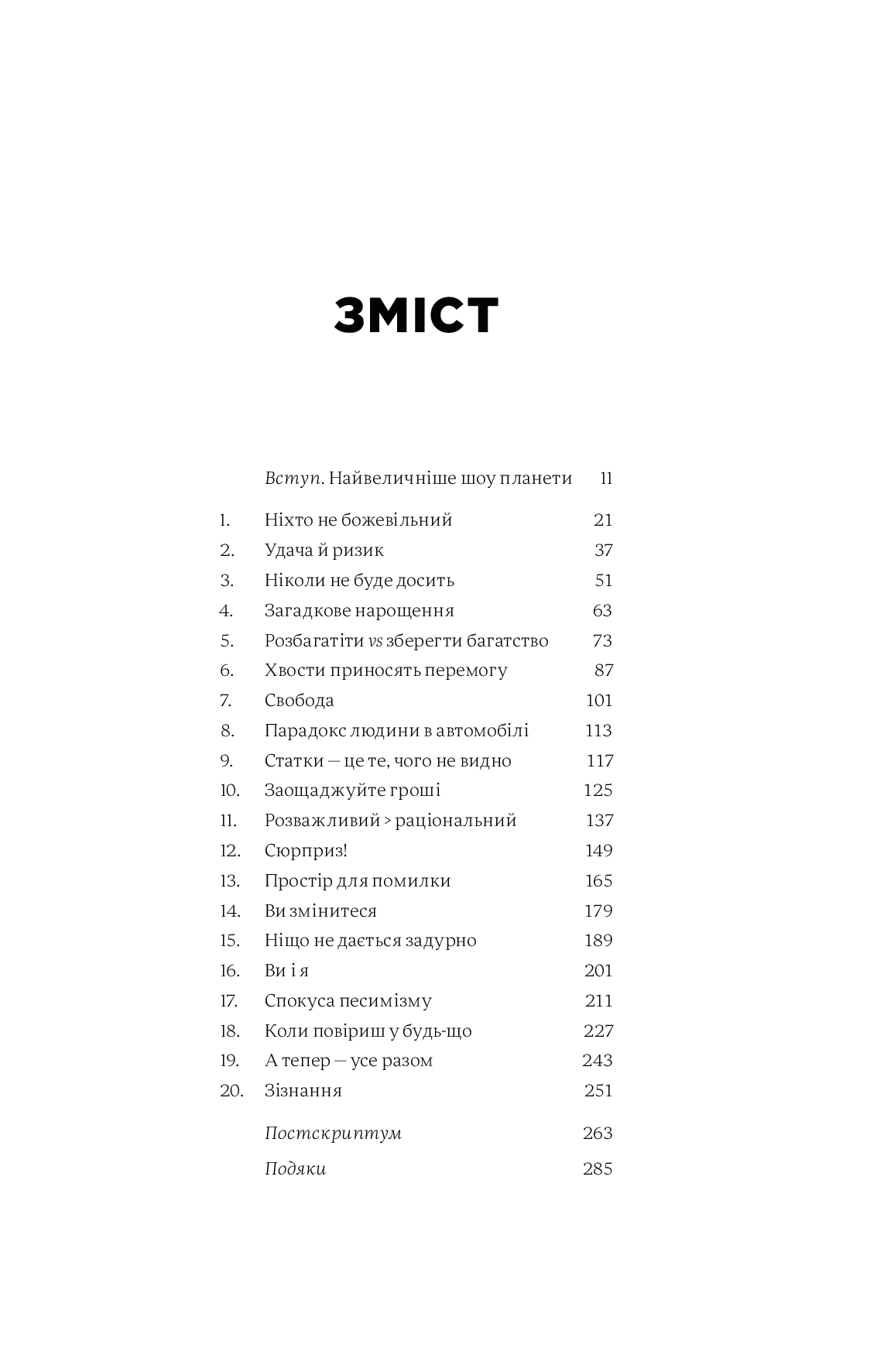 Книга "М. Хаузел. Психологія грошей. Нетлінні уроки багатства, жадібності й щастя" (у) (3068) 1