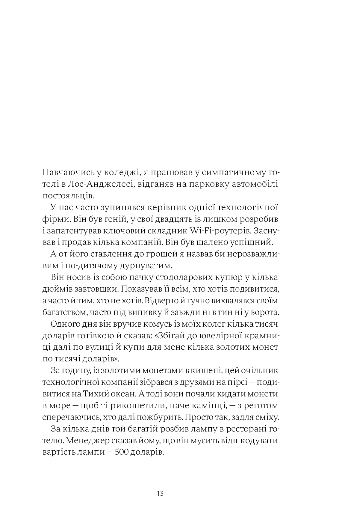 Книга "М. Хаузел. Психологія грошей. Нетлінні уроки багатства, жадібності й щастя" (у) (3068) 5