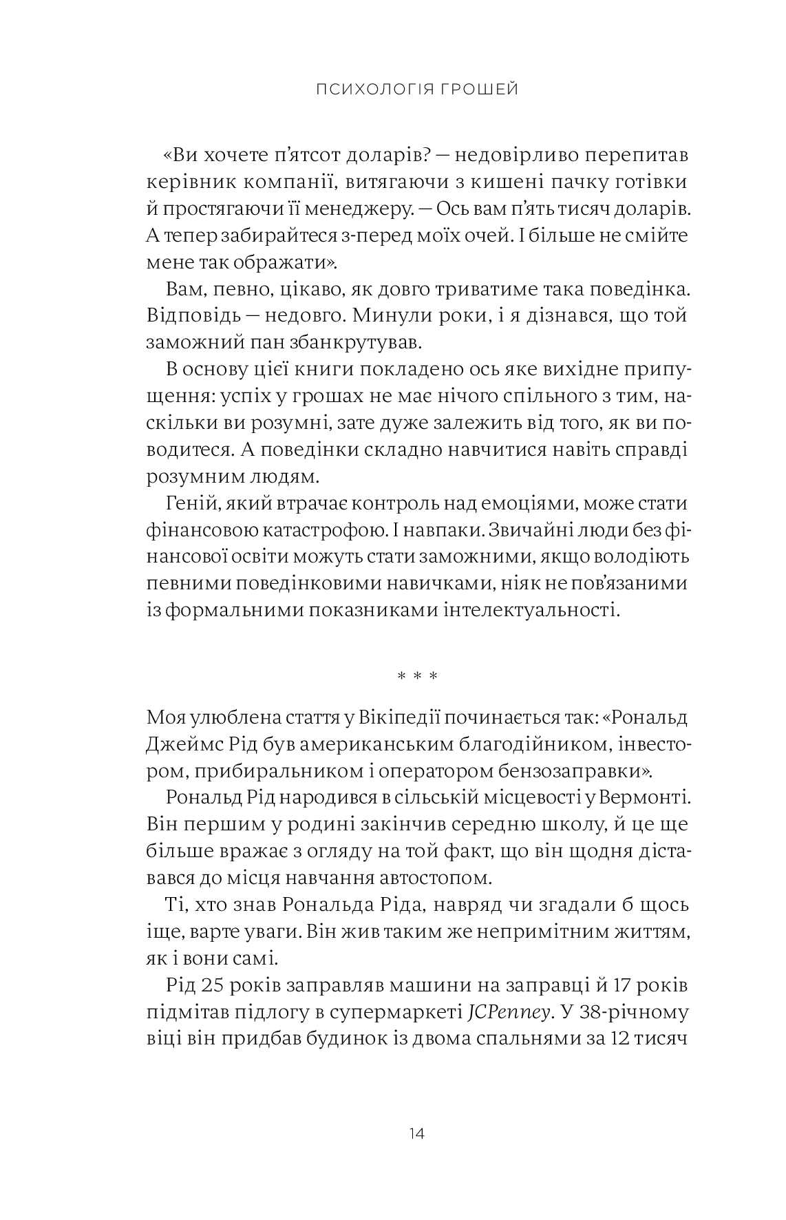 Книга "М. Хаузел. Психологія грошей. Нетлінні уроки багатства, жадібності й щастя" (у) (3068) 6