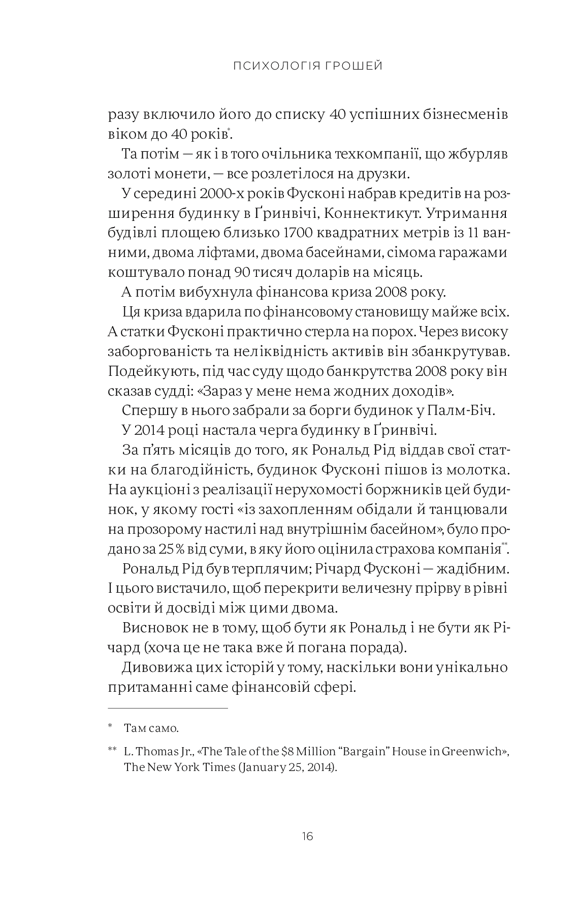Книга "М. Хаузел. Психологія грошей. Нетлінні уроки багатства, жадібності й щастя" (у) (3068) 8