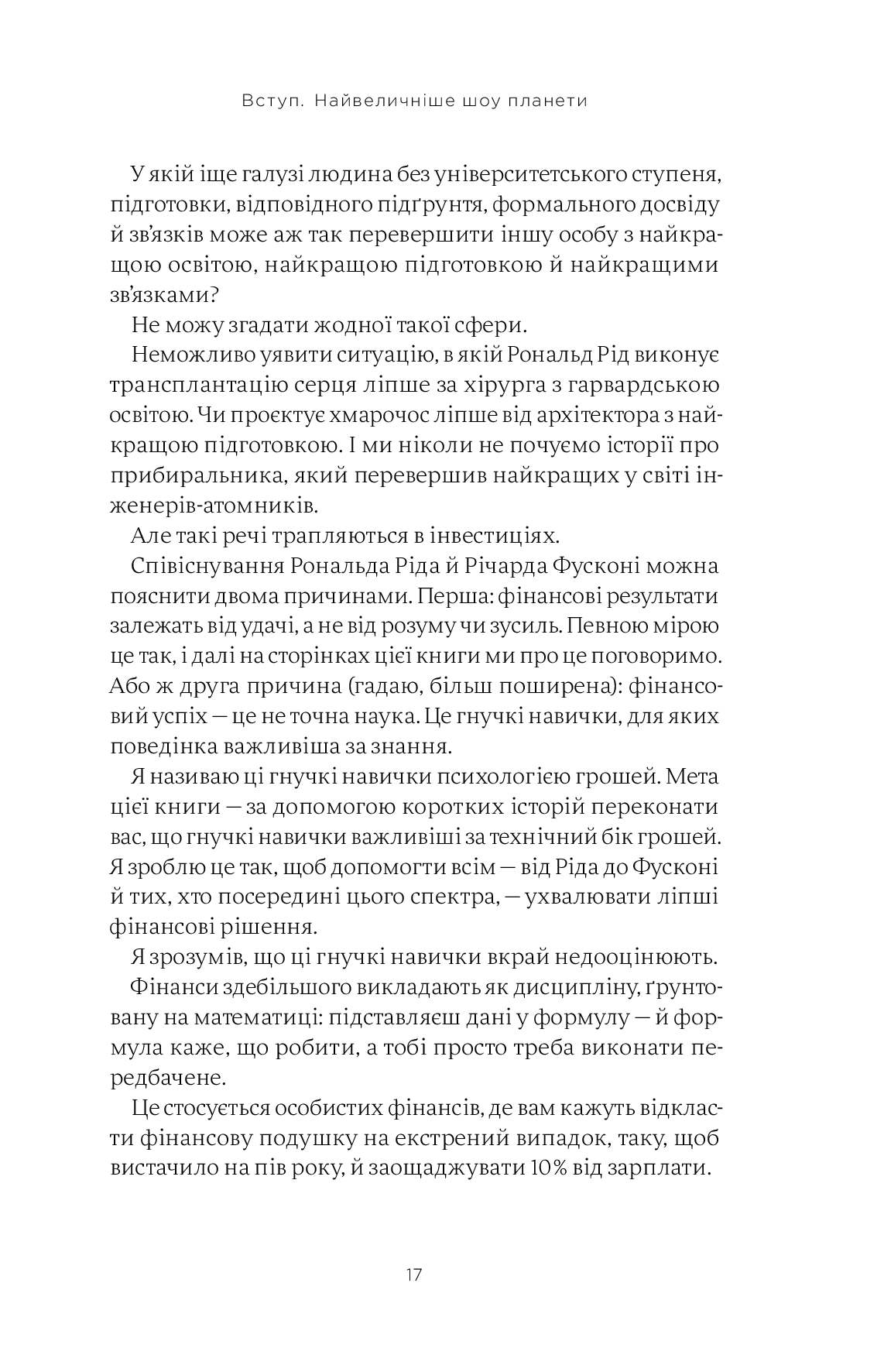 Книга "М. Хаузел. Психологія грошей. Нетлінні уроки багатства, жадібності й щастя" (у) (3068) 9