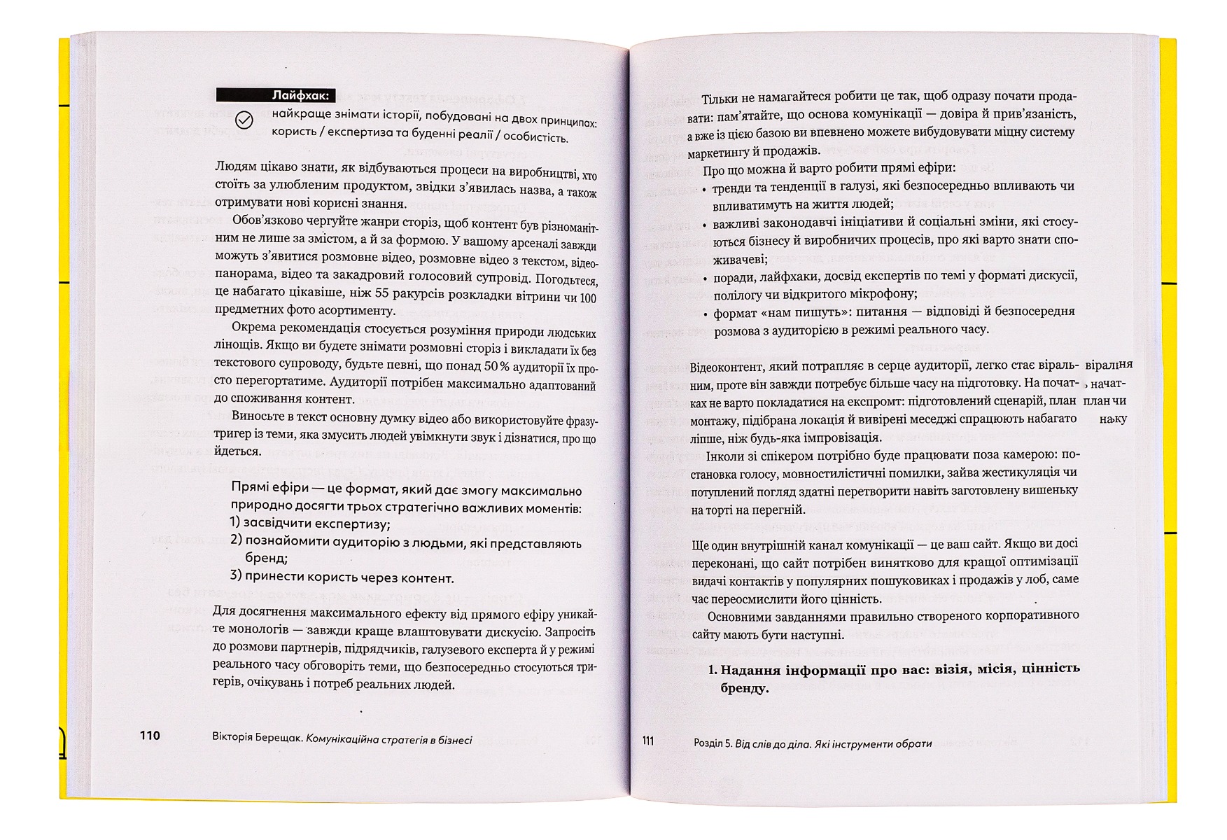 Книга "Вікторія Берещак. Комунікаційна стратегія в бізнесі" (у) (7635) 4