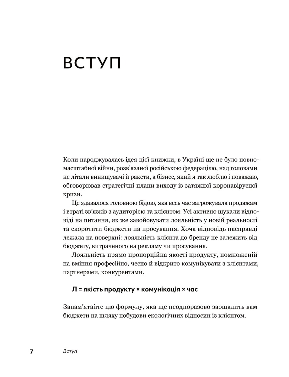 Книга "Вікторія Берещак. Комунікаційна стратегія в бізнесі" (у) (7635) 10