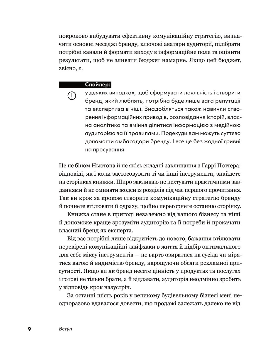 Книга "Вікторія Берещак. Комунікаційна стратегія в бізнесі" (у) (7635) 12