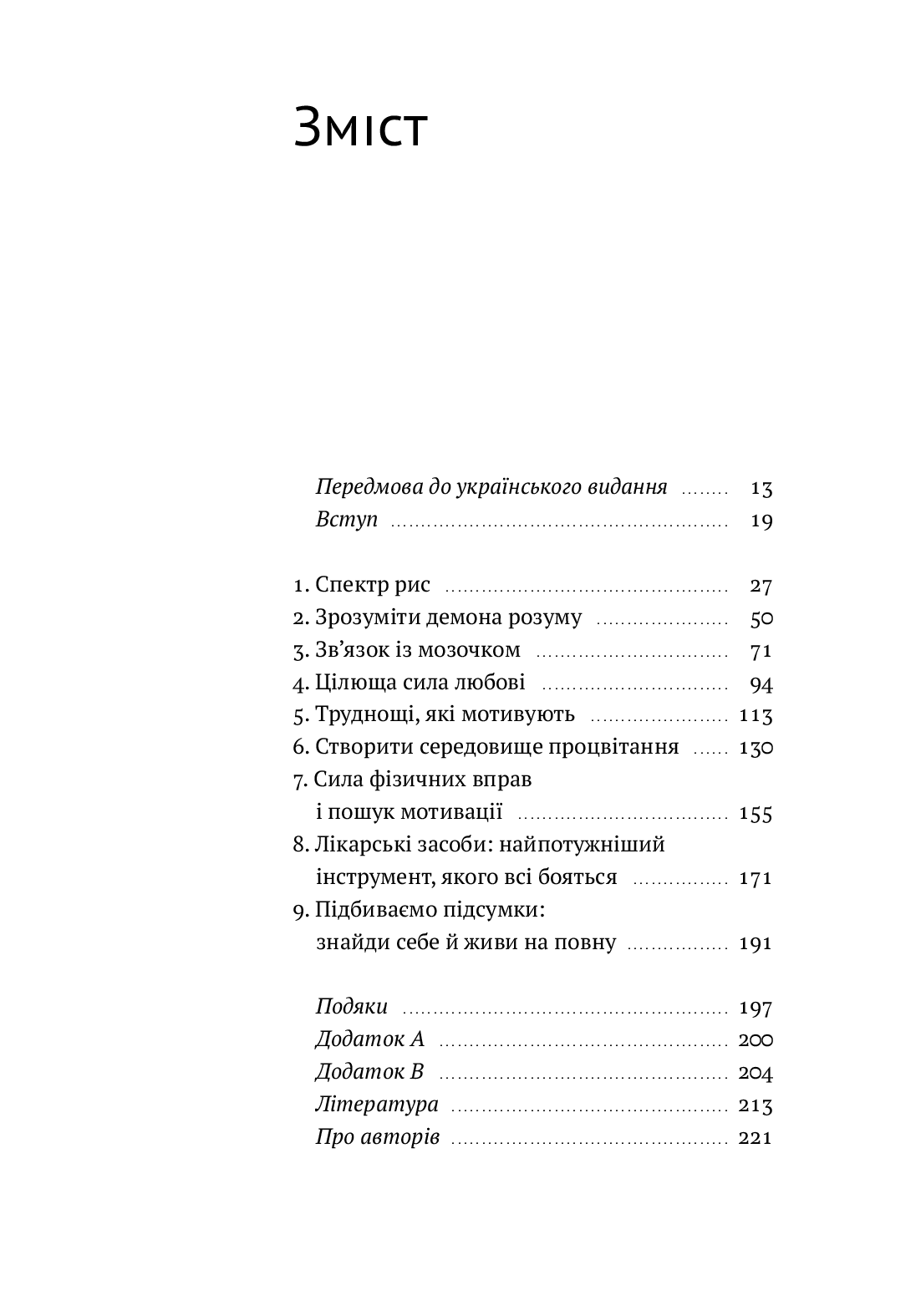 Книга "Джон Рейті, Едвард Хеллоуелл. РДУГ: перезавантаження" (у) (3136) 6