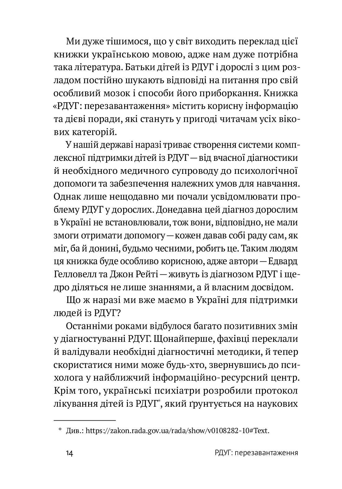 Книга "Джон Рейті, Едвард Хеллоуелл. РДУГ: перезавантаження" (у) (3136) 8