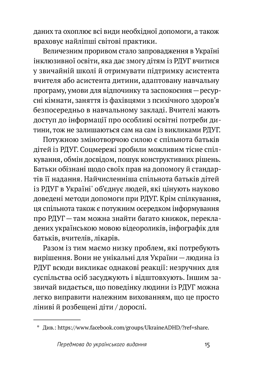 Книга "Джон Рейті, Едвард Хеллоуелл. РДУГ: перезавантаження" (у) (3136) 9