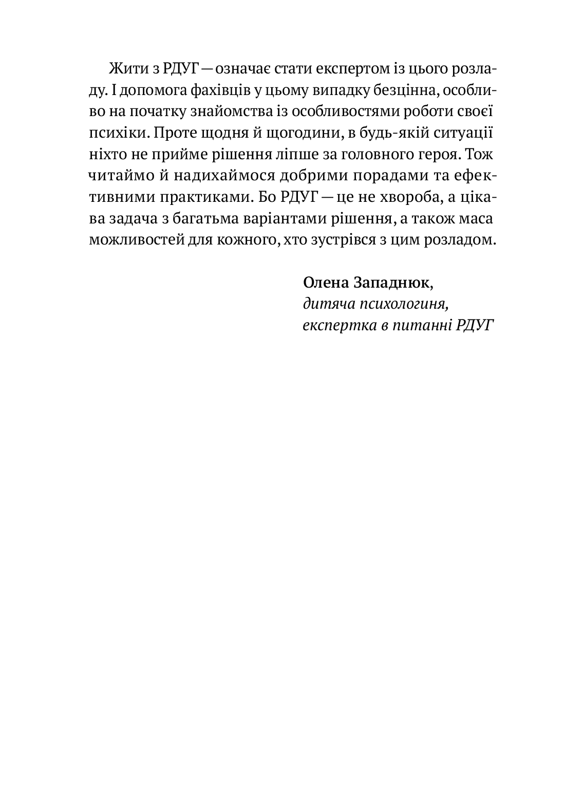 Книга "Джон Рейті, Едвард Хеллоуелл. РДУГ: перезавантаження" (у) (3136) 12