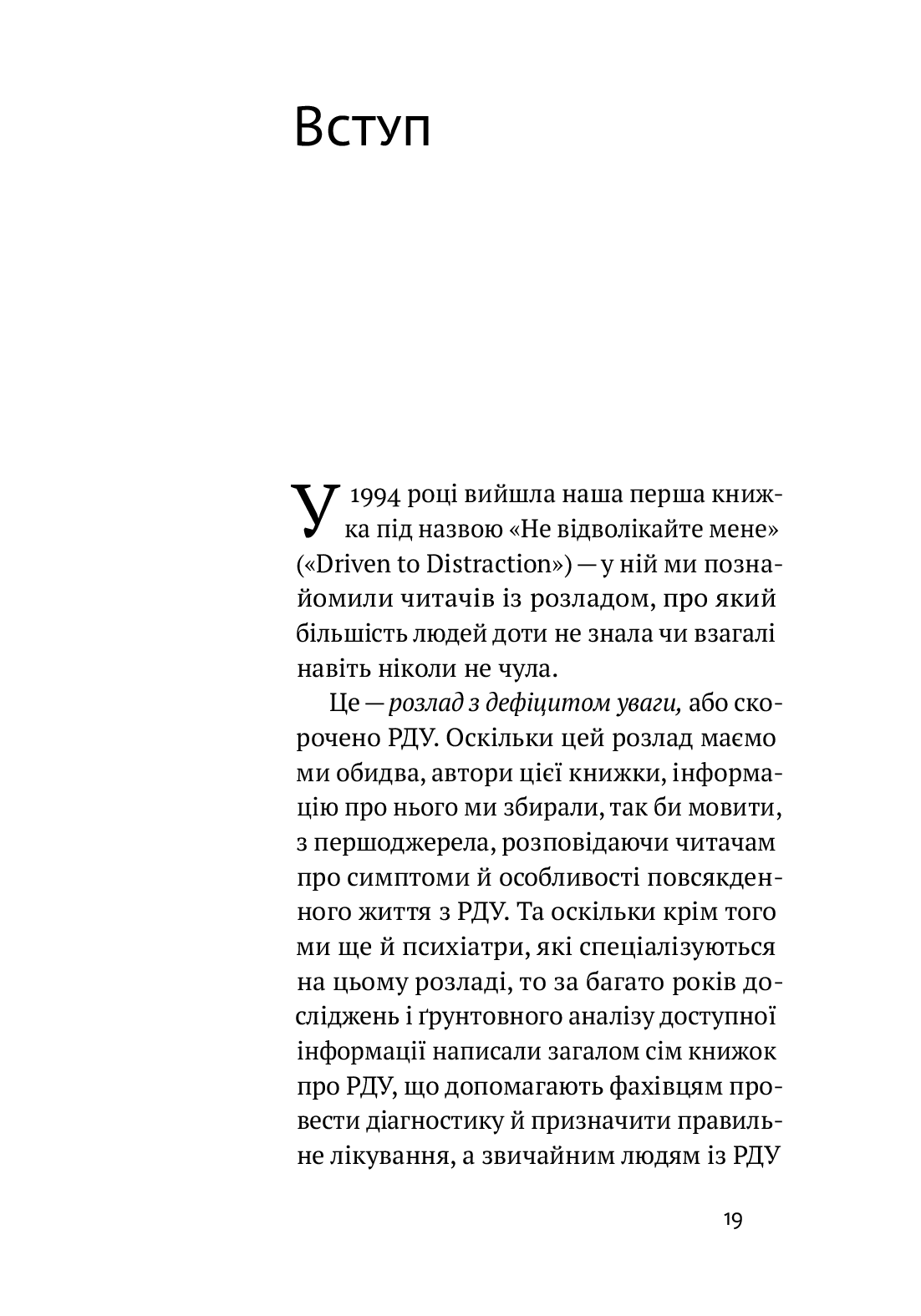 Книга "Джон Рейті, Едвард Хеллоуелл. РДУГ: перезавантаження" (у) (3136) 13