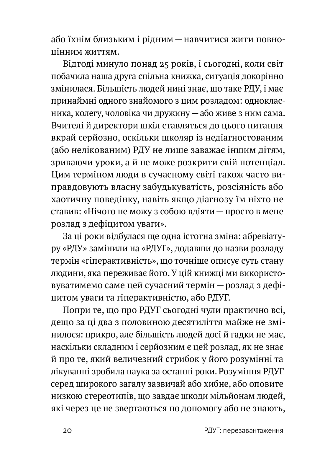 Книга "Джон Рейті, Едвард Хеллоуелл. РДУГ: перезавантаження" (у) (3136) 14