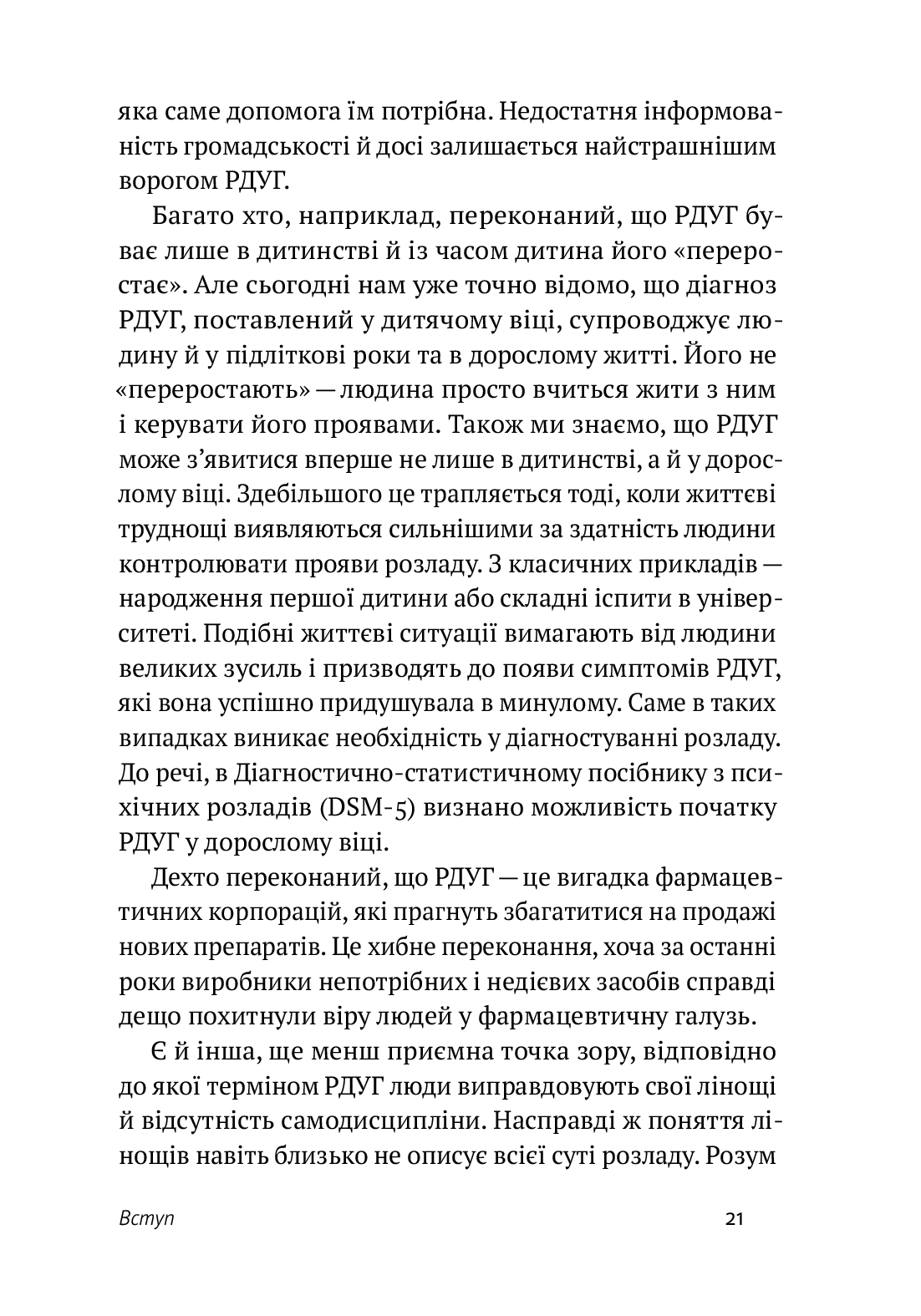 Книга "Джон Рейті, Едвард Хеллоуелл. РДУГ: перезавантаження" (у) (3136) 15
