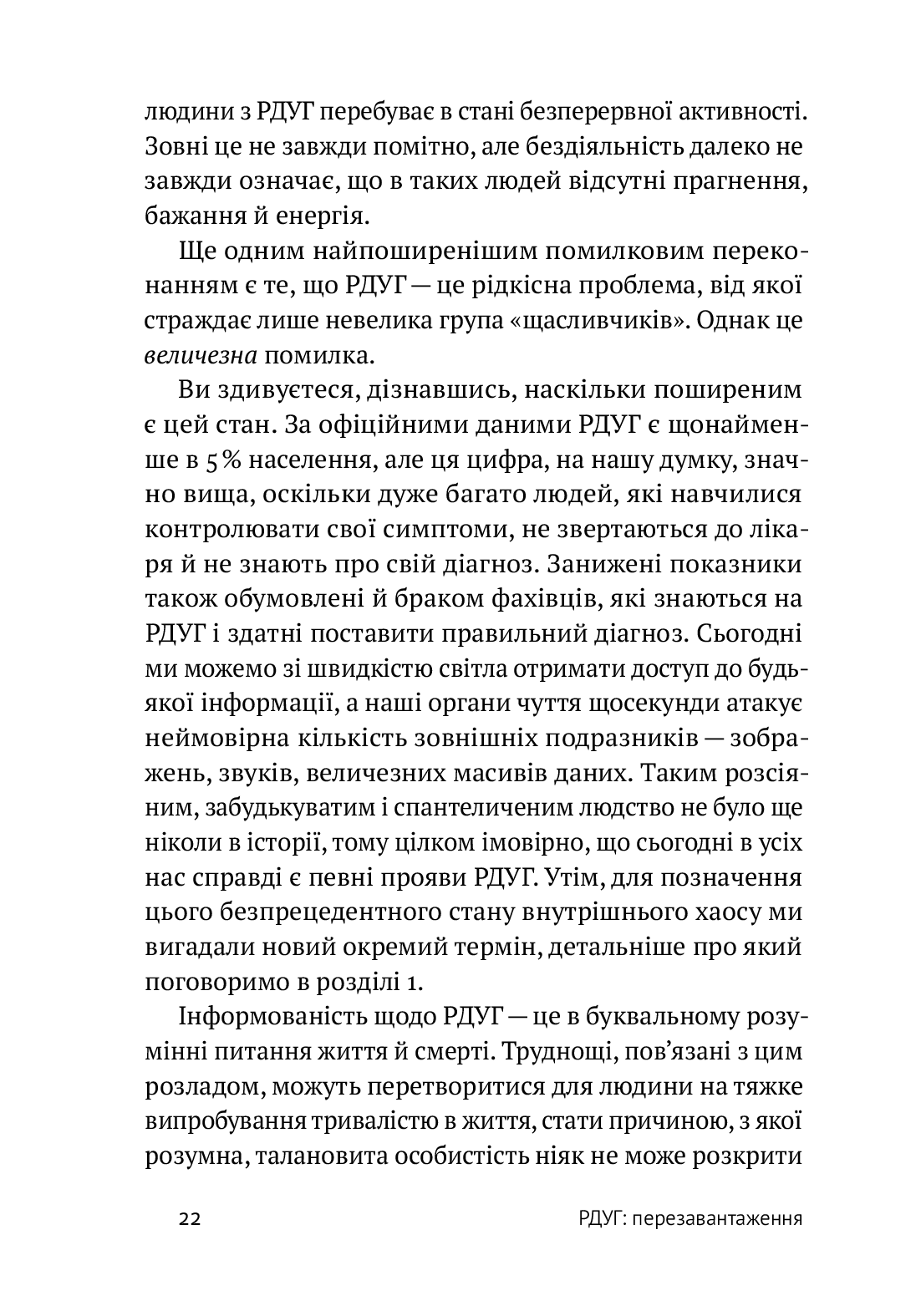Книга "Джон Рейті, Едвард Хеллоуелл. РДУГ: перезавантаження" (у) (3136) 16