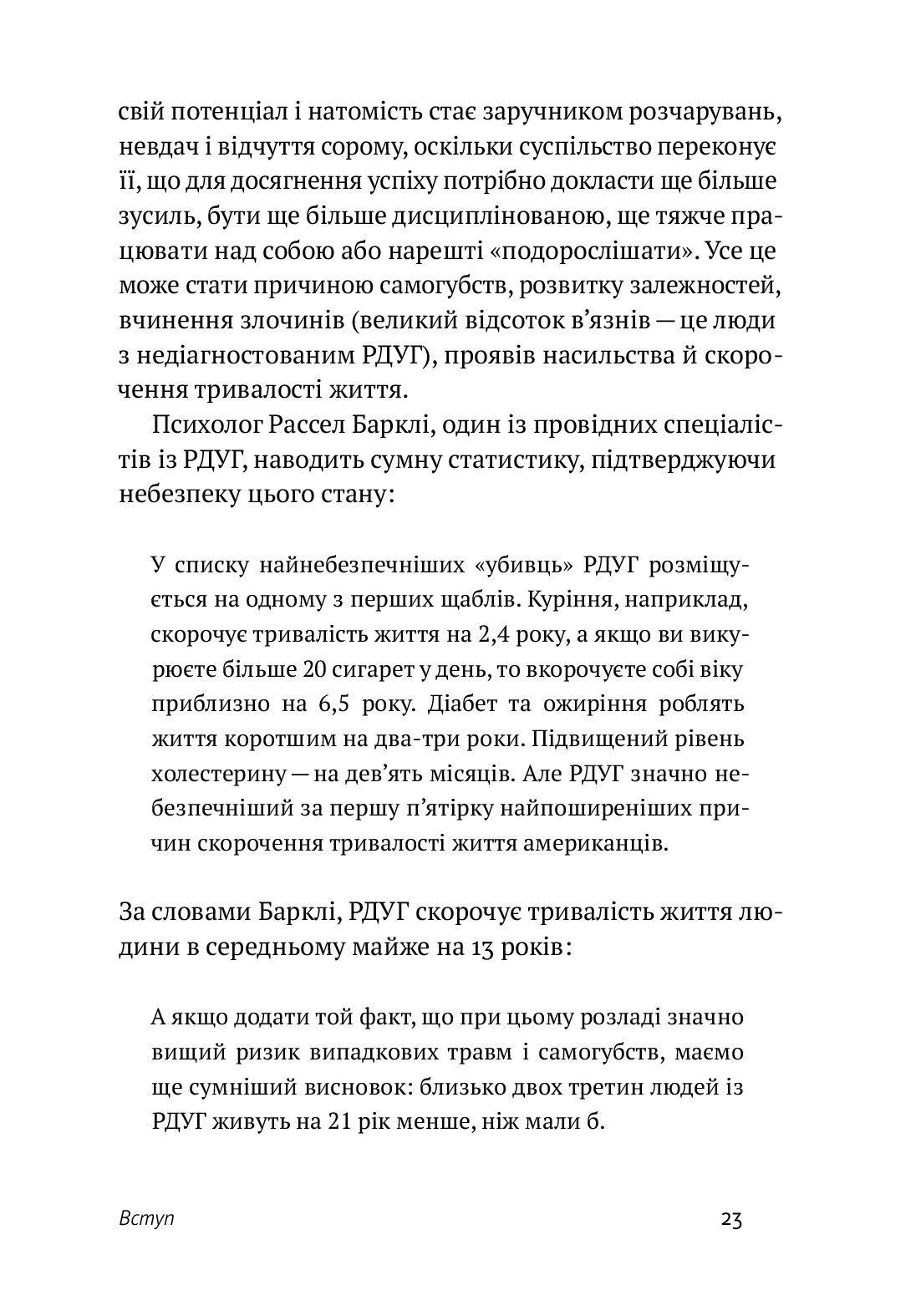 Книга "Джон Рейті, Едвард Хеллоуелл. РДУГ: перезавантаження" (у) (3136) 17