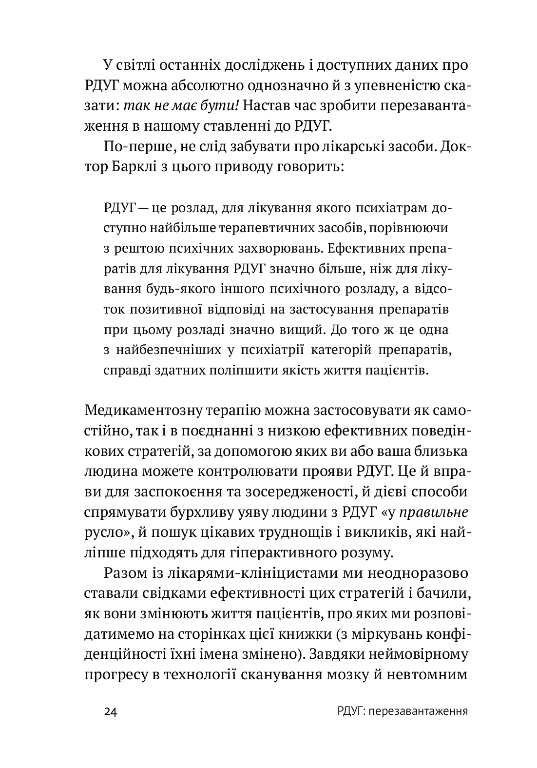 Книга "Джон Рейті, Едвард Хеллоуелл. РДУГ: перезавантаження" (у) (3136) 18