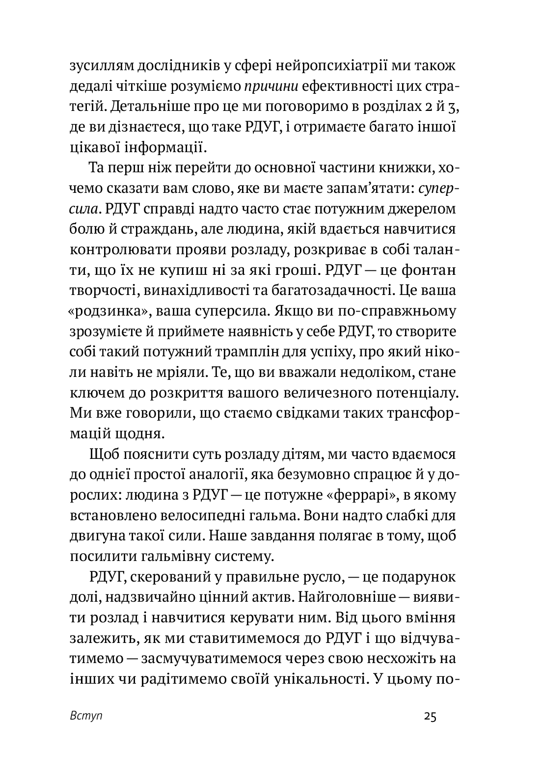 Книга "Джон Рейті, Едвард Хеллоуелл. РДУГ: перезавантаження" (у) (3136) 19