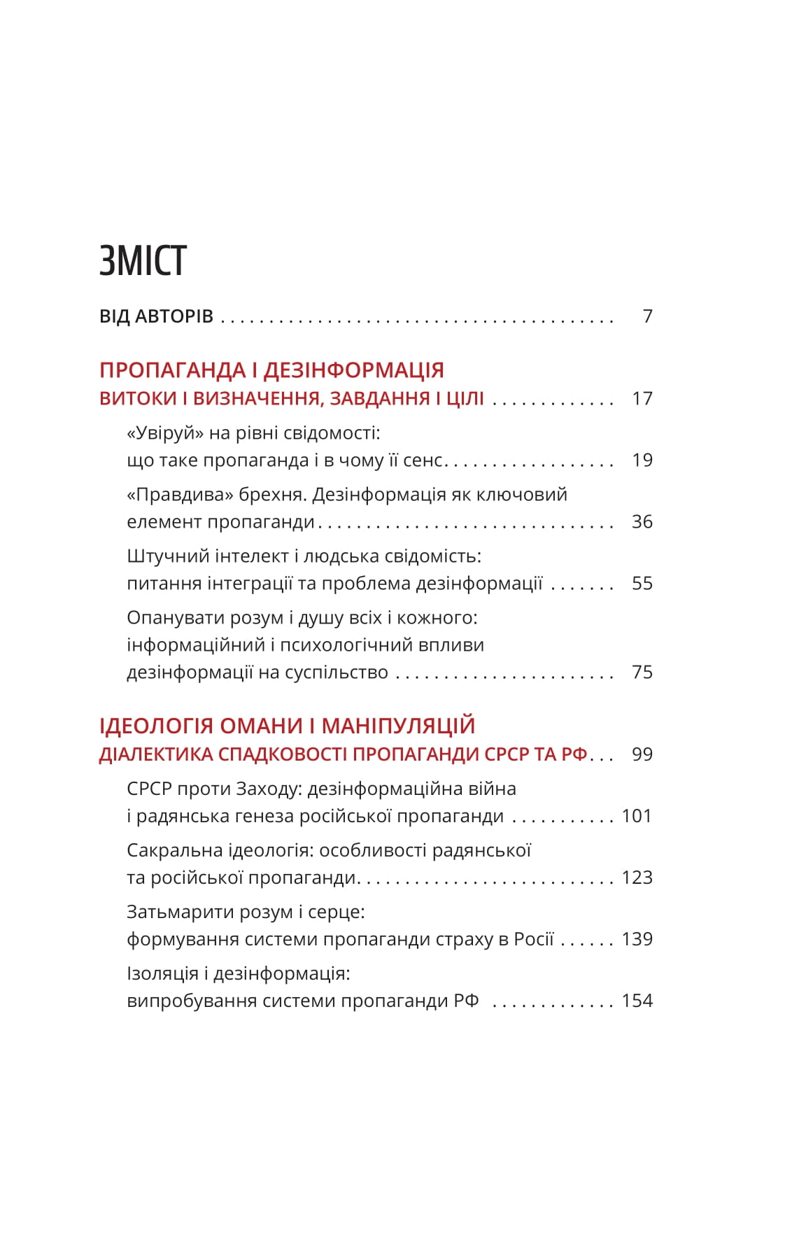 Книга "Д. Царенко, В. Березенко. Майстерня брехні. Механізми кремлівської дезінформації" (у) (2826) 5