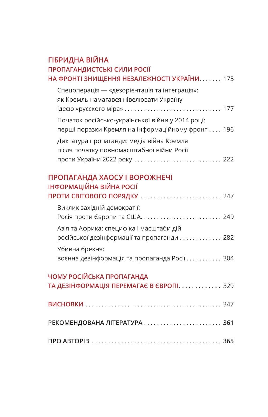Книга "Д. Царенко, В. Березенко. Майстерня брехні. Механізми кремлівської дезінформації" (у) (2826) 6