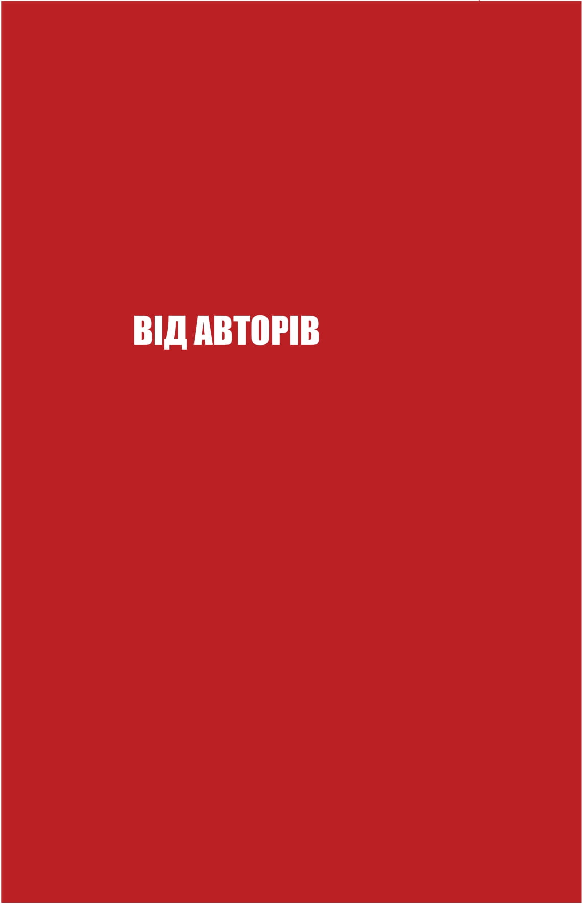 Книга "Д. Царенко, В. Березенко. Майстерня брехні. Механізми кремлівської дезінформації" (у) (2826) 7