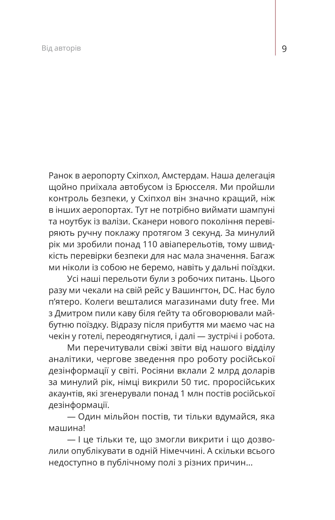 Книга "Д. Царенко, В. Березенко. Майстерня брехні. Механізми кремлівської дезінформації" (у) (2826) 9