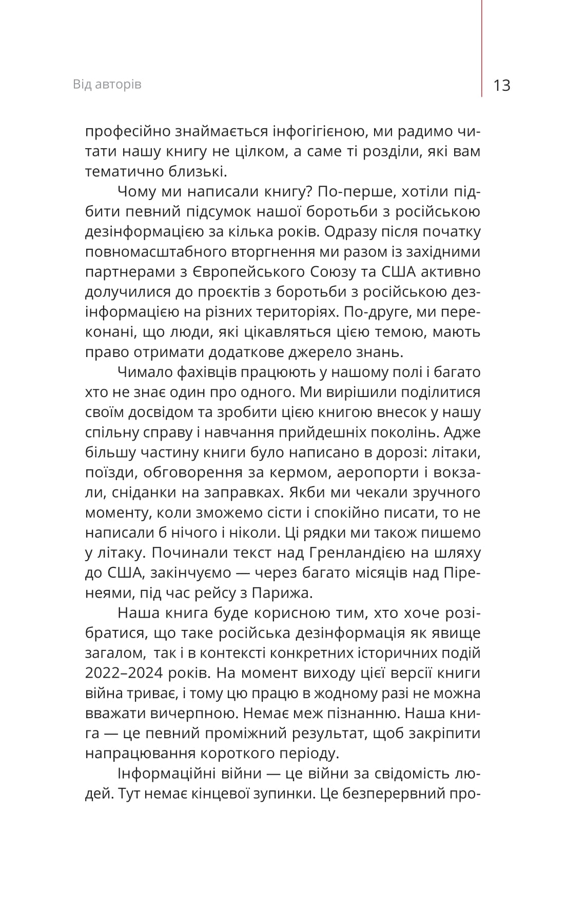 Книга "Д. Царенко, В. Березенко. Майстерня брехні. Механізми кремлівської дезінформації" (у) (2826) 13