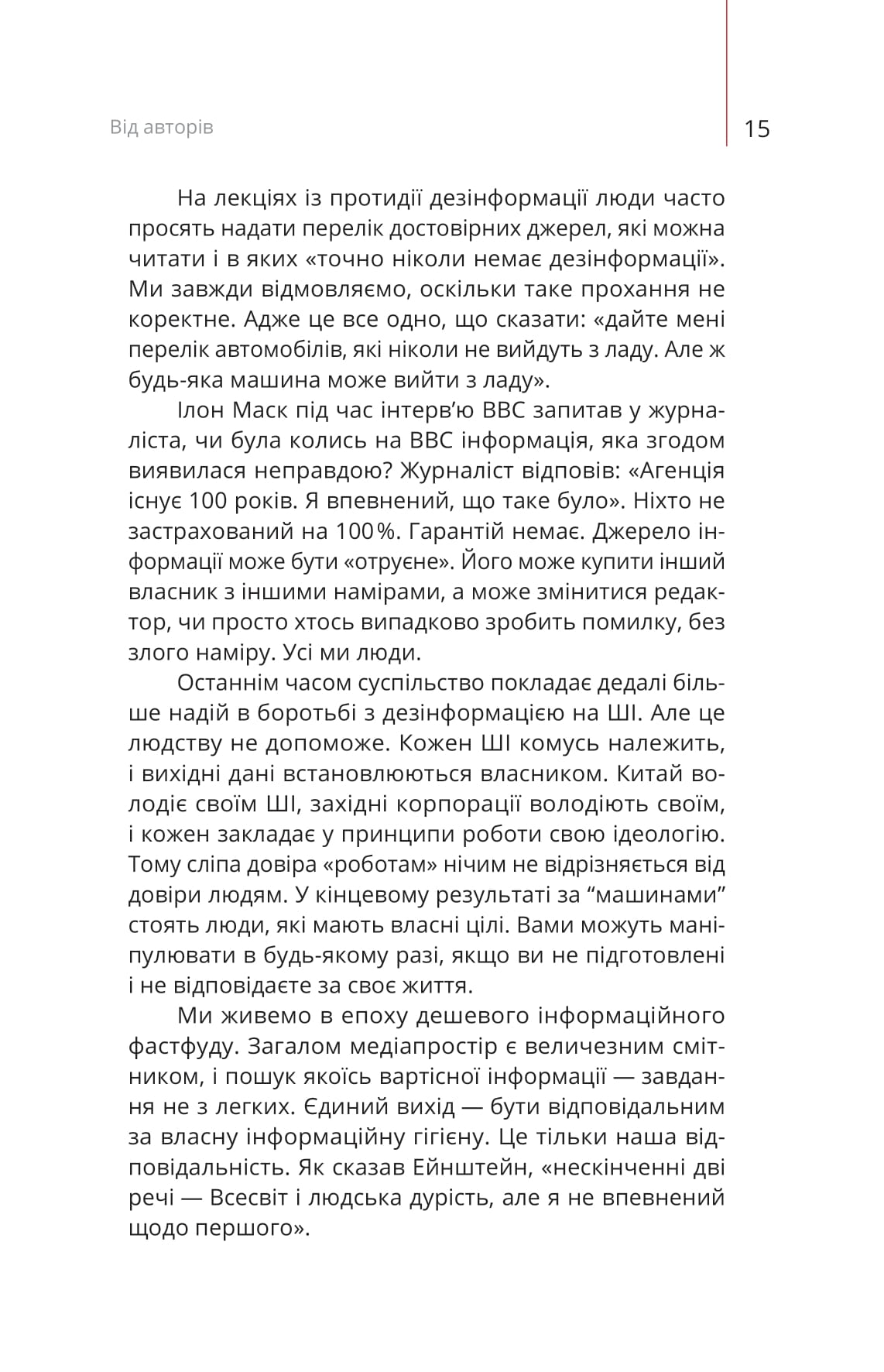 Книга "Д. Царенко, В. Березенко. Майстерня брехні. Механізми кремлівської дезінформації" (у) (2826) 15