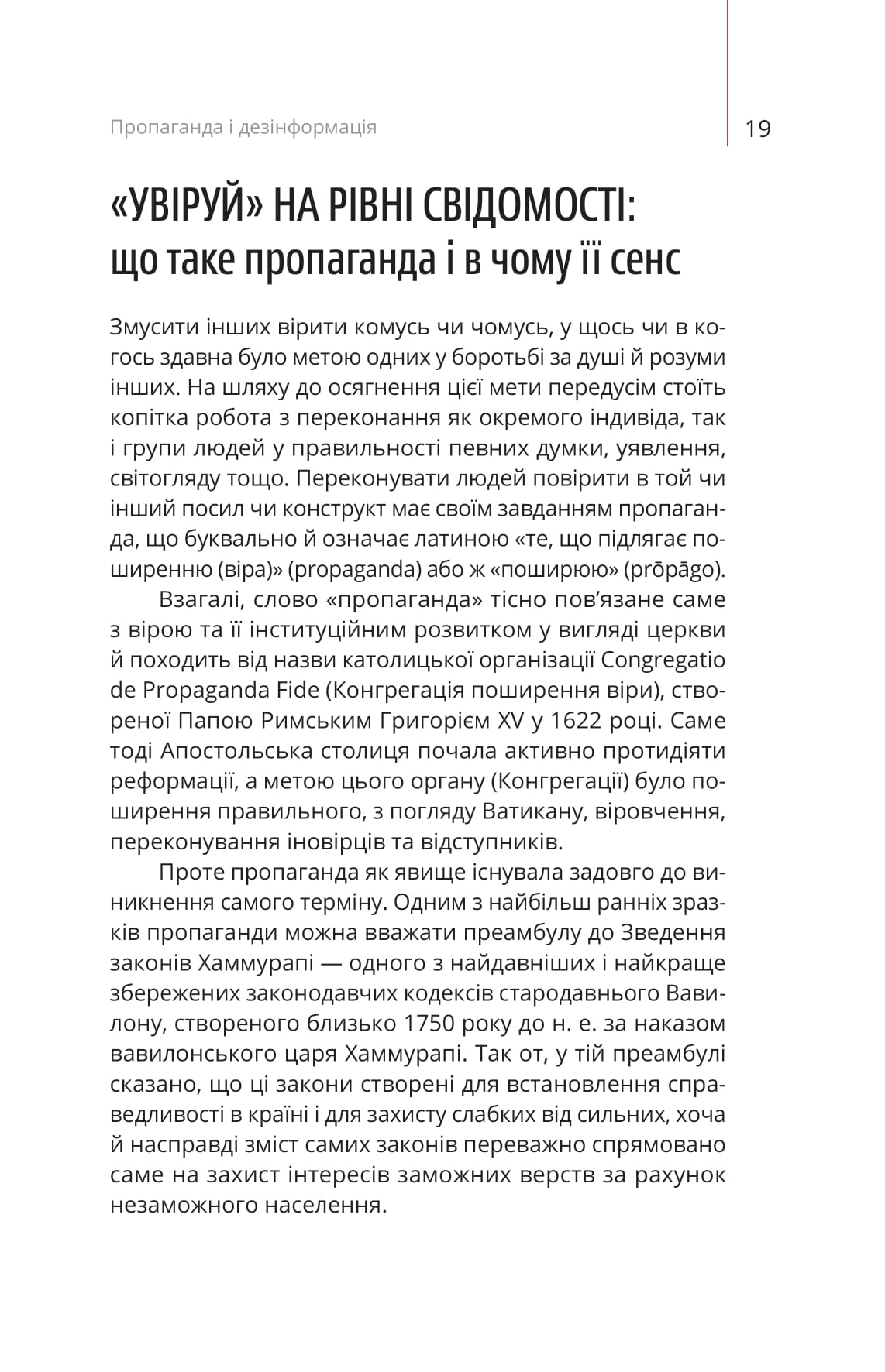 Книга "Д. Царенко, В. Березенко. Майстерня брехні. Механізми кремлівської дезінформації" (у) (2826) 18