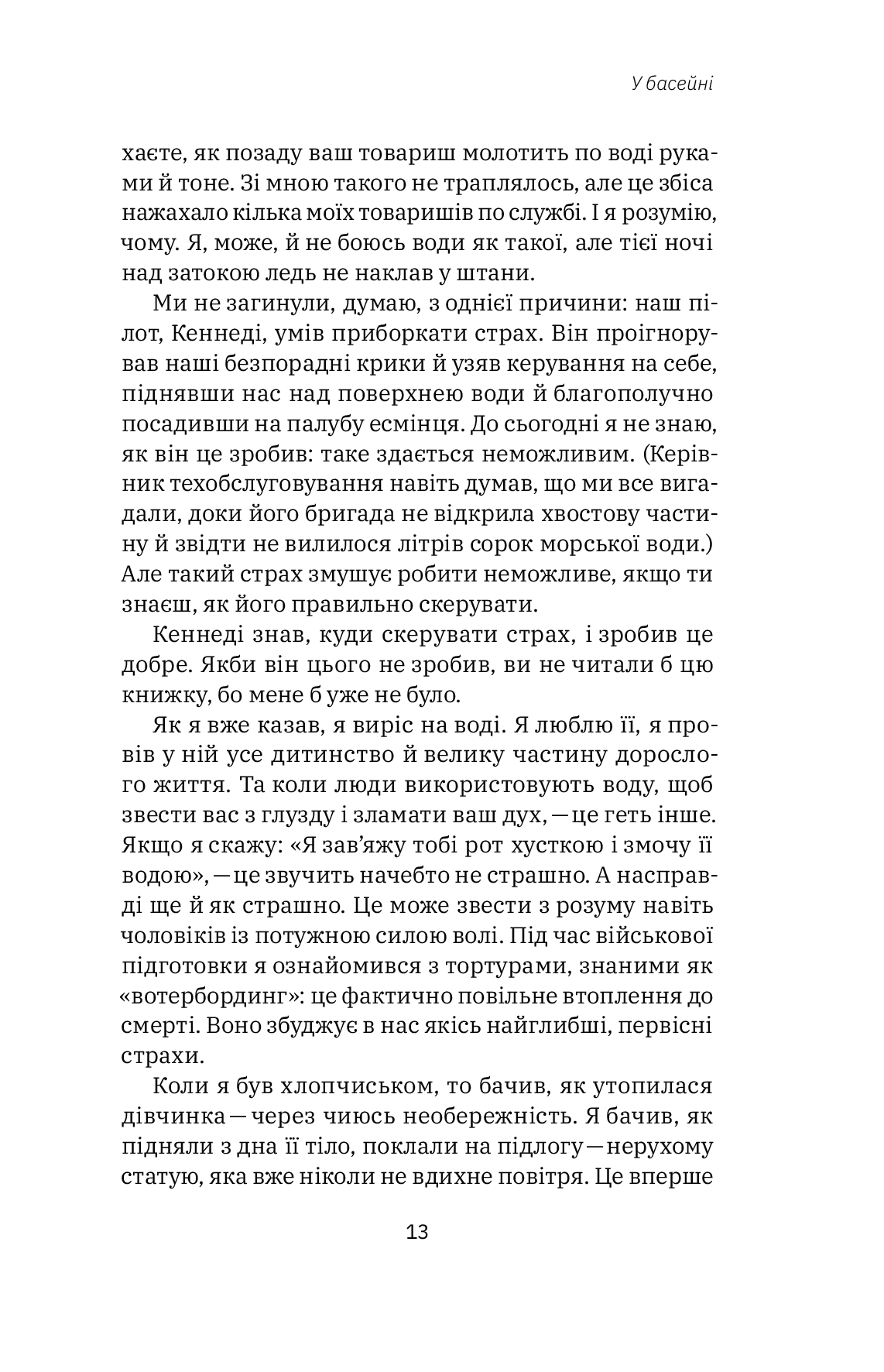 Книга "Джон Д. Манн, Б. Вебб. Приборкати страх. Досвід "морського котика" (у) (4387) 8
