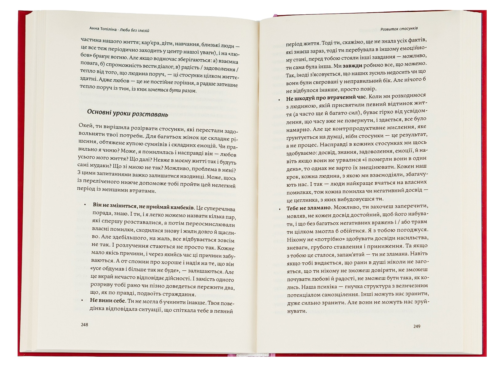Книга "Анна Топіліна. Люби без ілюзій" (у) (4882) 5