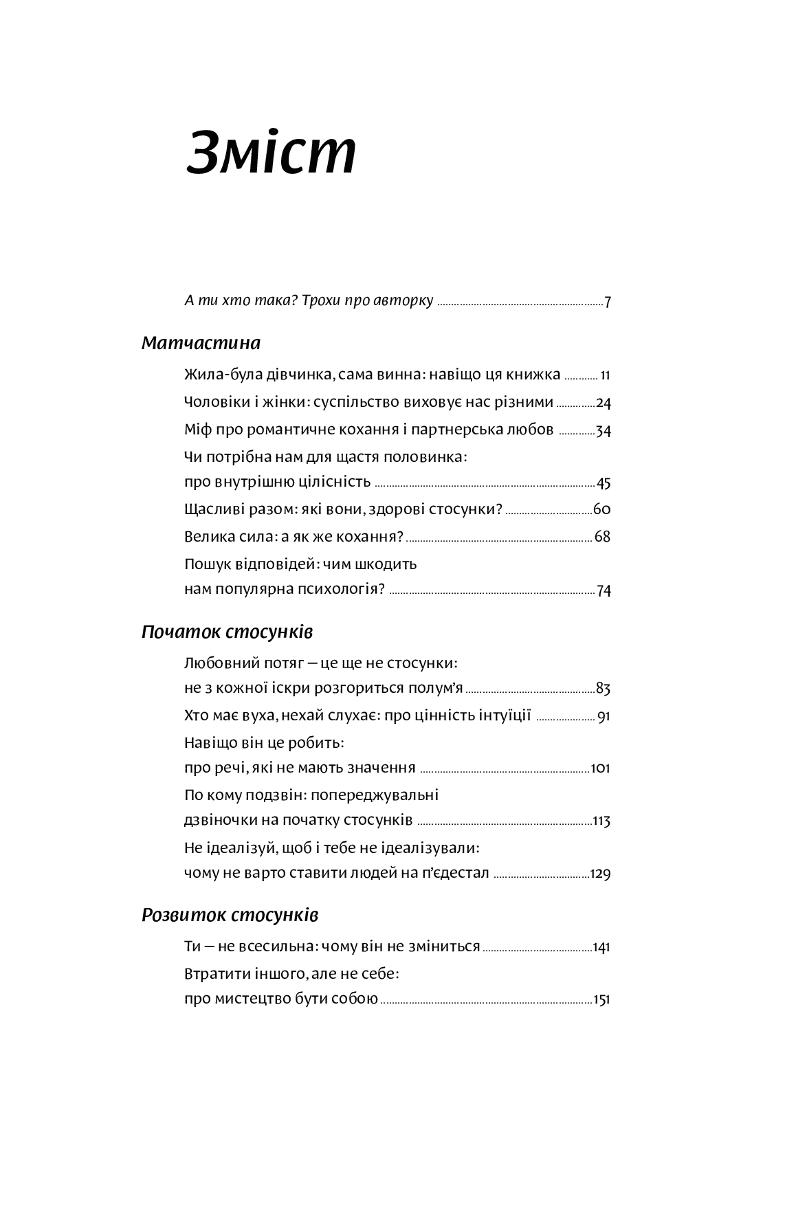 Книга "Анна Топіліна. Люби без ілюзій" (у) (4882) 6