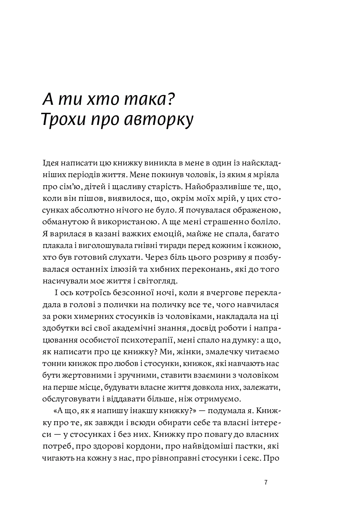 Книга "Анна Топіліна. Люби без ілюзій" (у) (4882) 8