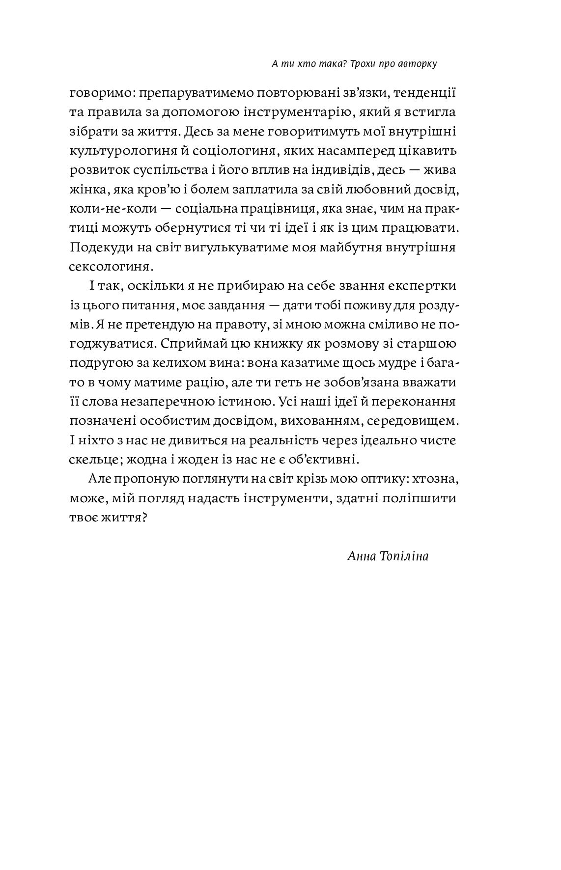 Книга "Анна Топіліна. Люби без ілюзій" (у) (4882) 10