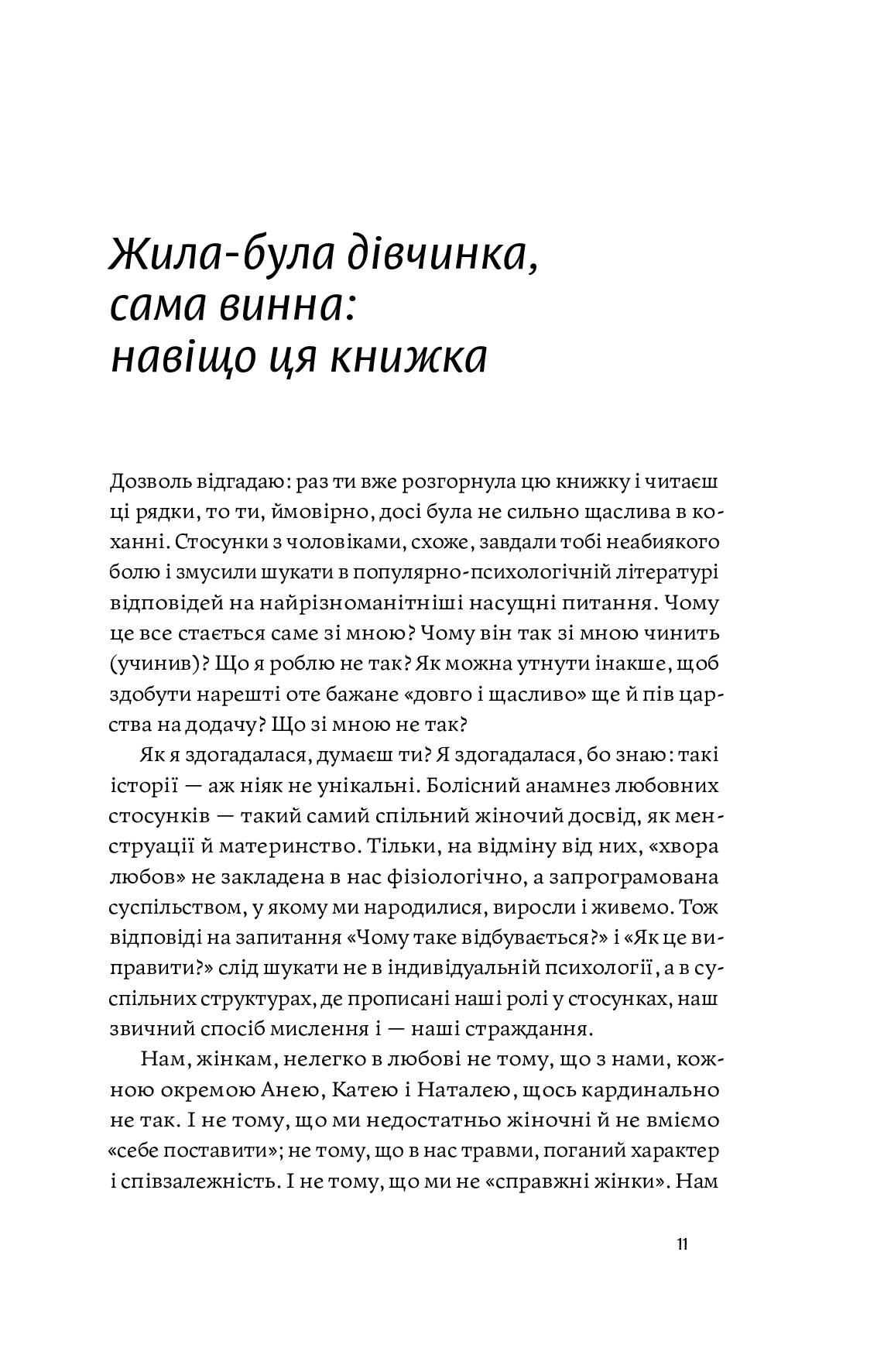 Книга "Анна Топіліна. Люби без ілюзій" (у) (4882) 12