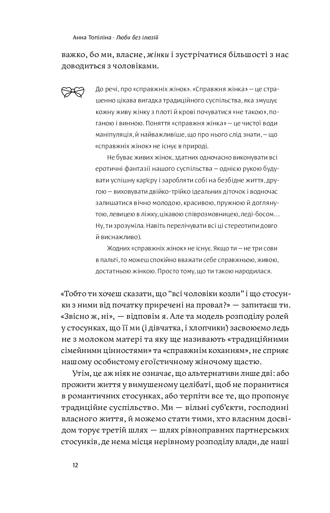 Книга "Анна Топіліна. Люби без ілюзій" (у) (4882) 13