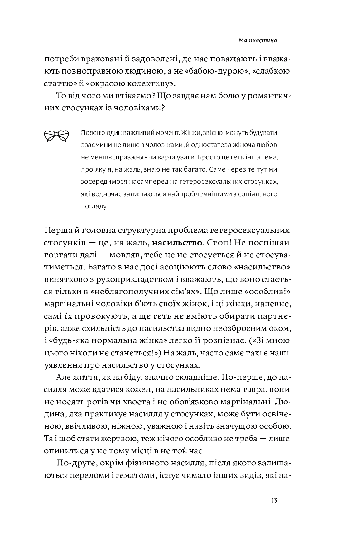 Книга "Анна Топіліна. Люби без ілюзій" (у) (4882) 14