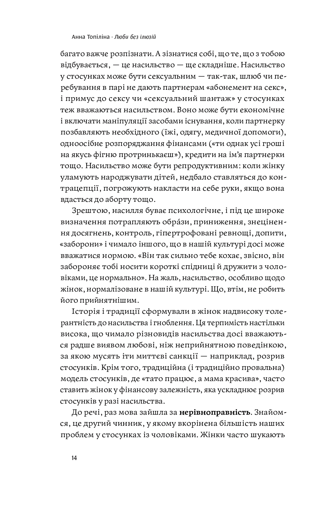 Книга "Анна Топіліна. Люби без ілюзій" (у) (4882) 15