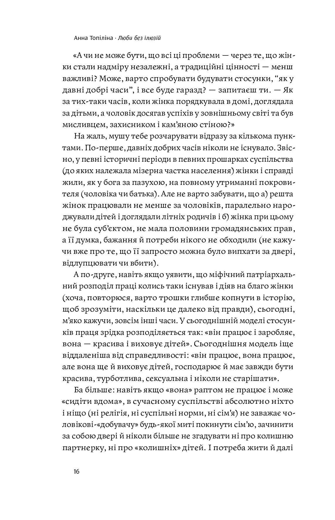 Книга "Анна Топіліна. Люби без ілюзій" (у) (4882) 17