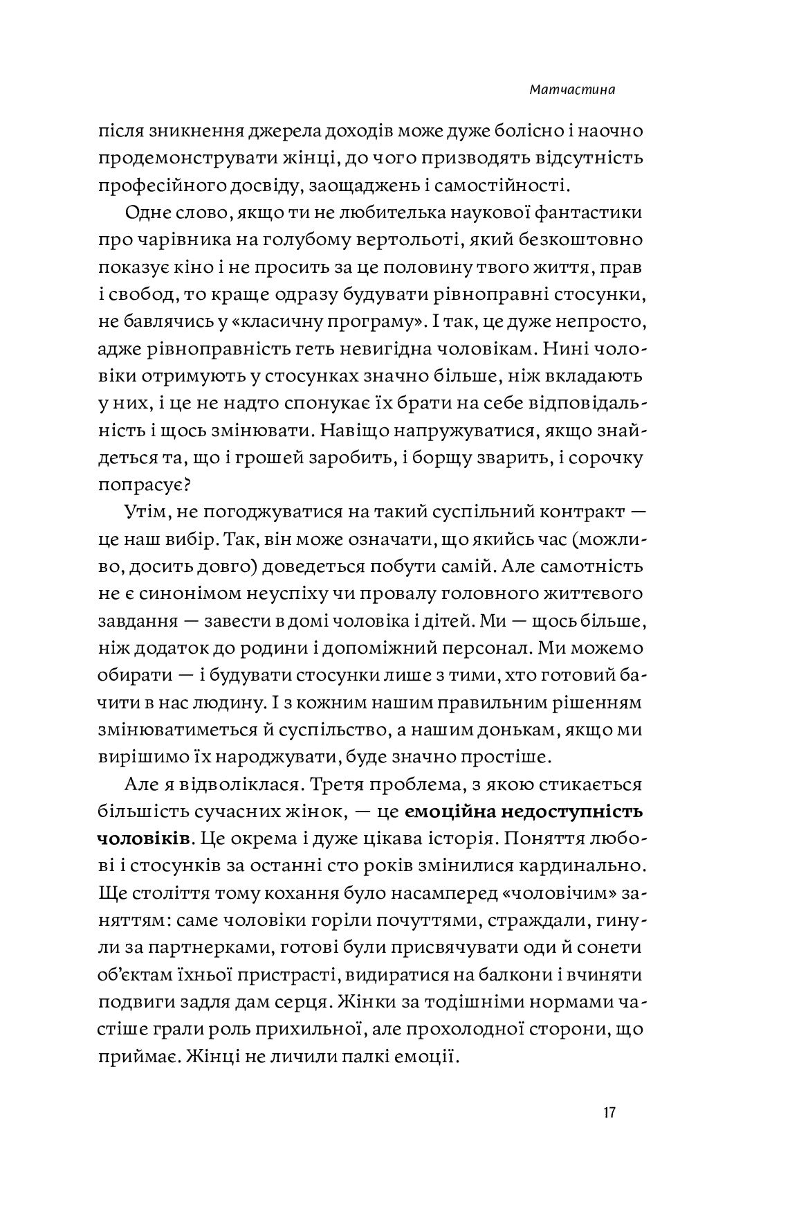 Книга "Анна Топіліна. Люби без ілюзій" (у) (4882) 18
