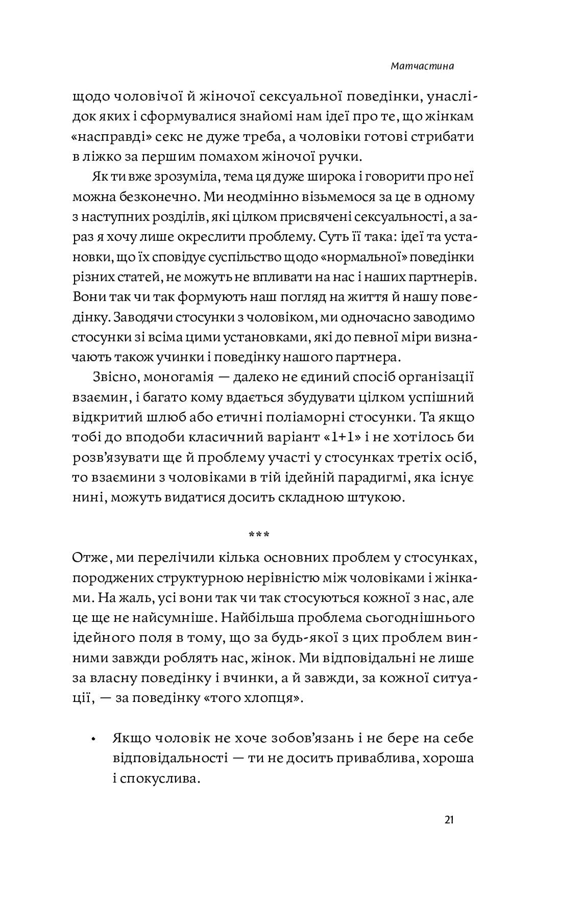 Книга "Анна Топіліна. Люби без ілюзій" (у) (4882) 22